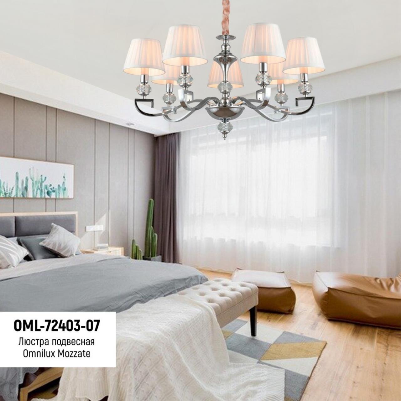 Подвесная люстра Omnilux Mozzate OML-72403-07