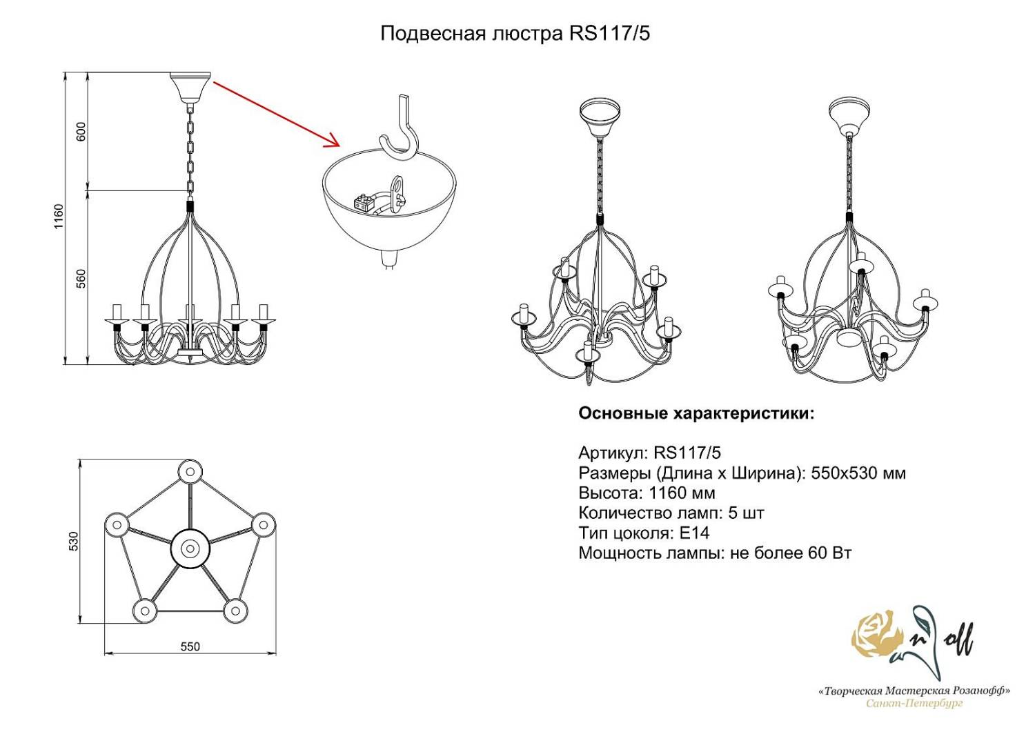 Подвесная люстра Розанофф Ines RS117/5