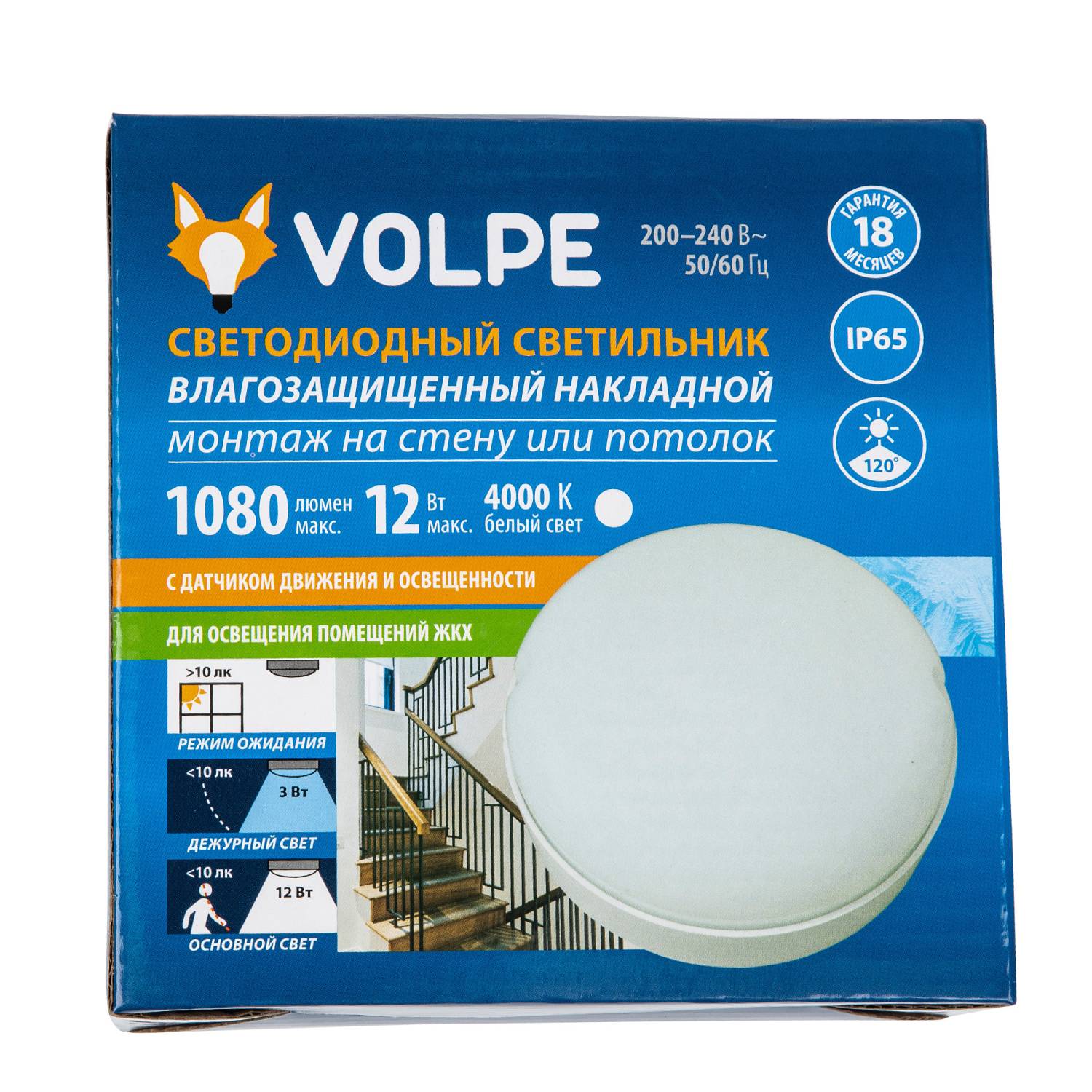 Светильник потолочный Volpe ULW-Q243 12W/4000К/NL SENSOR IP65 WHITE