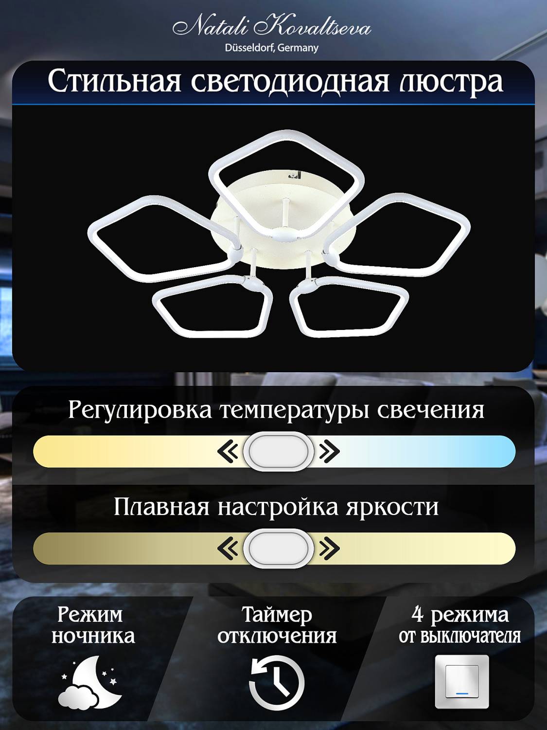 Natali Kovaltseva Smart Home LED LAMPS 81209