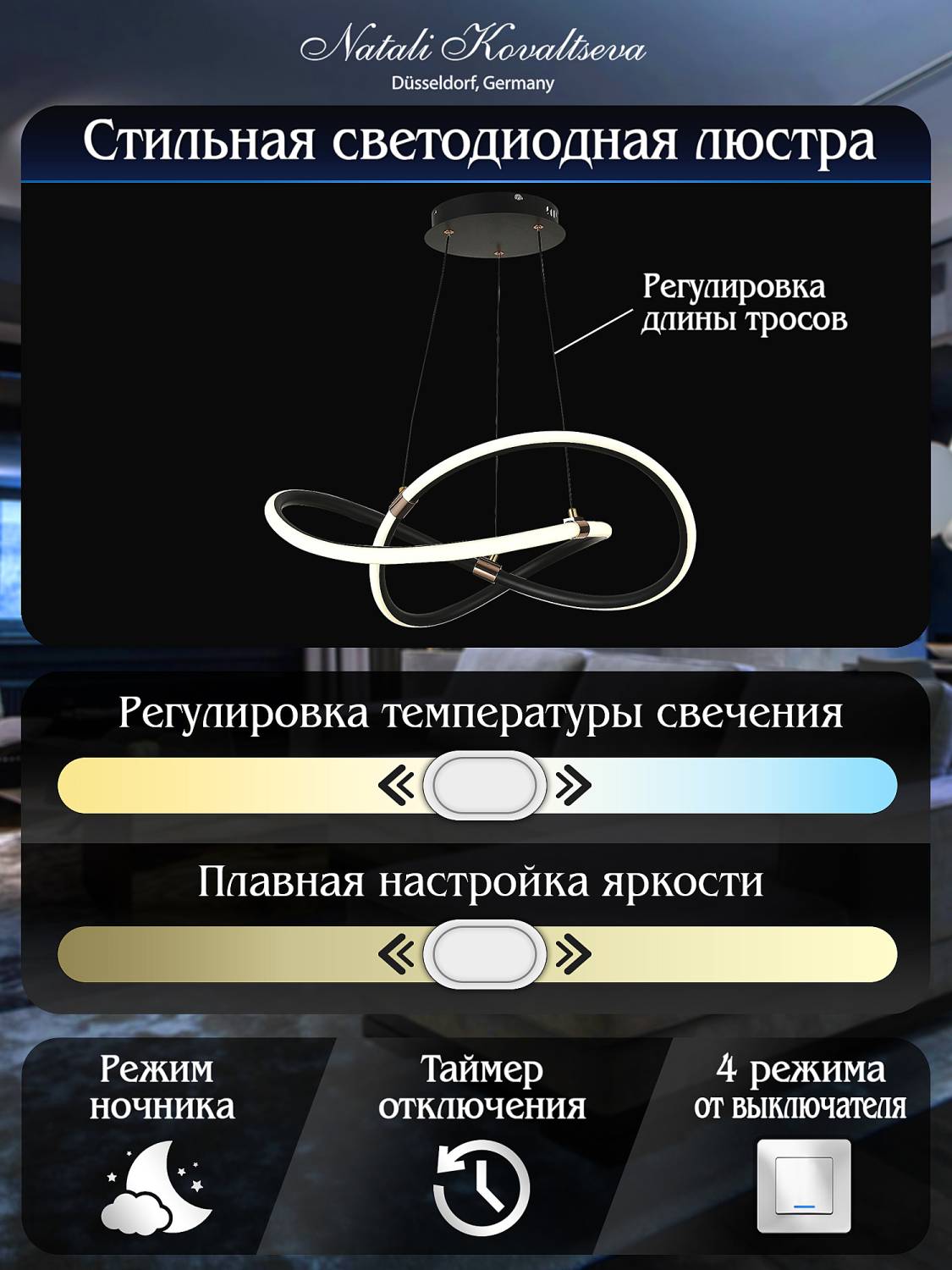 Подвесная люстра Natali Kovaltseva Smart Home LED LAMPS 81290