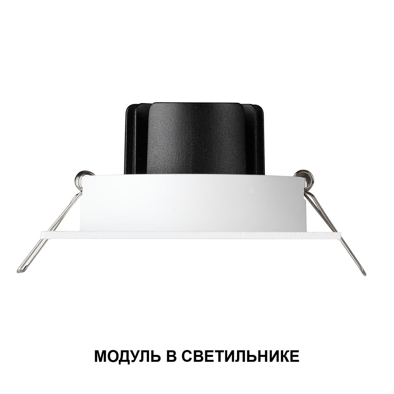Светодиодный модуль Novotech Mod 359821