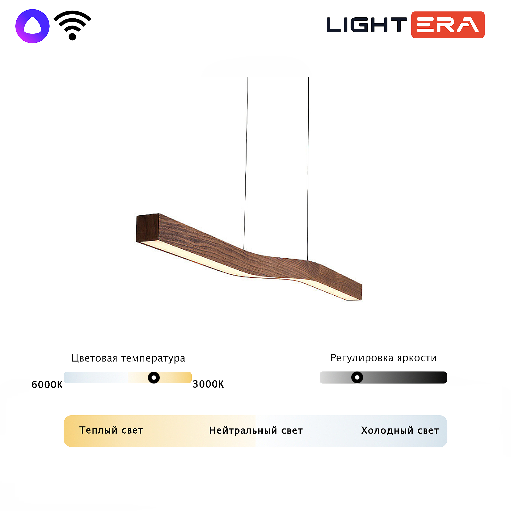 Светильник подвесной LIGHTERA Canzas LE109L-120T WIFI