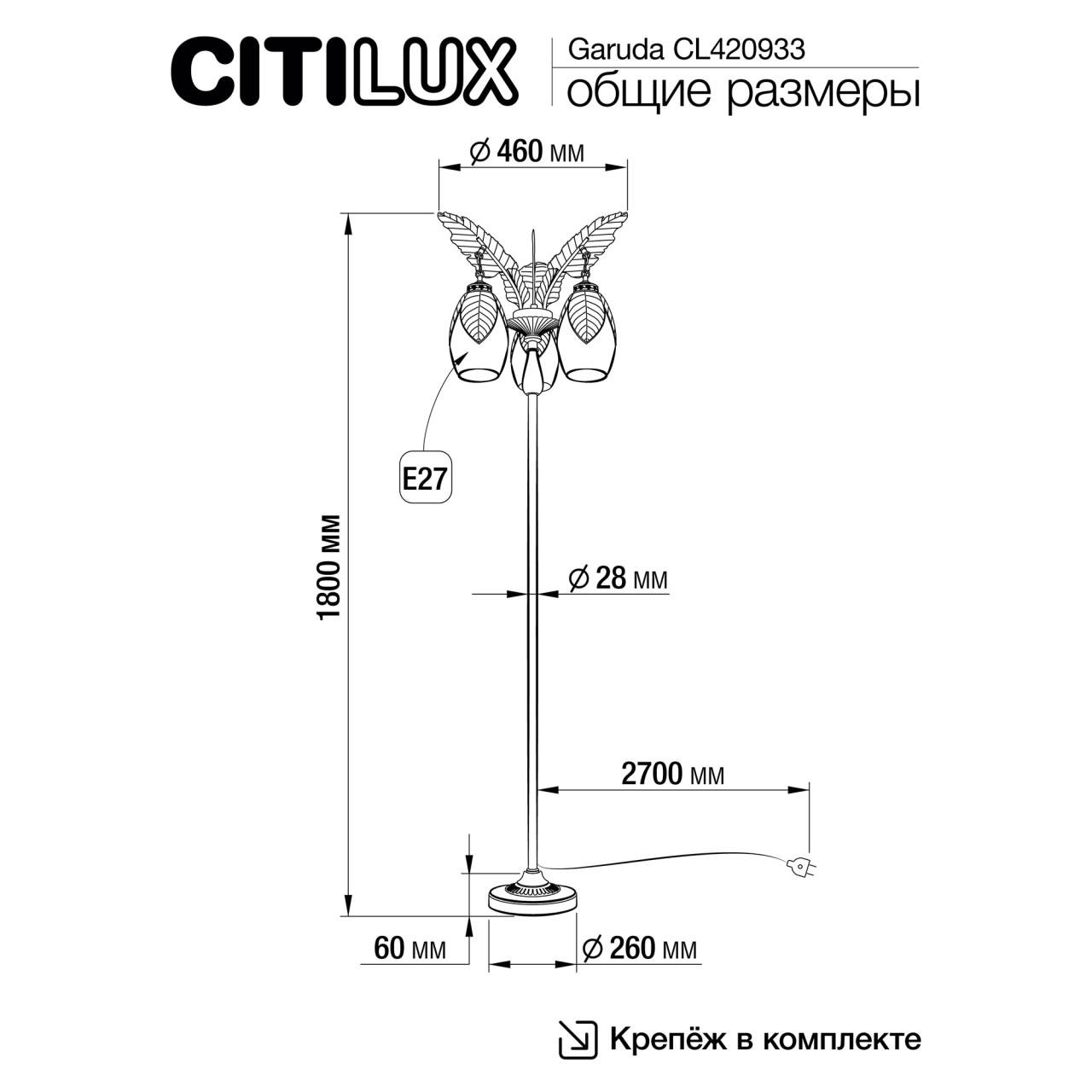 Торшер Citilux Garuda CL420933 Торшер Citilux Garuda CL420933