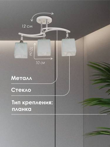 Потолочная люстра Мелодия Света Cube P5507-3 WT 000029963