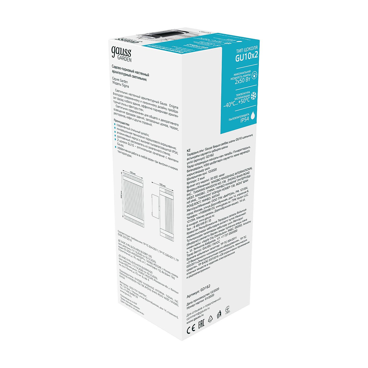 Уличный настенный светильник Gauss Enigma GD162