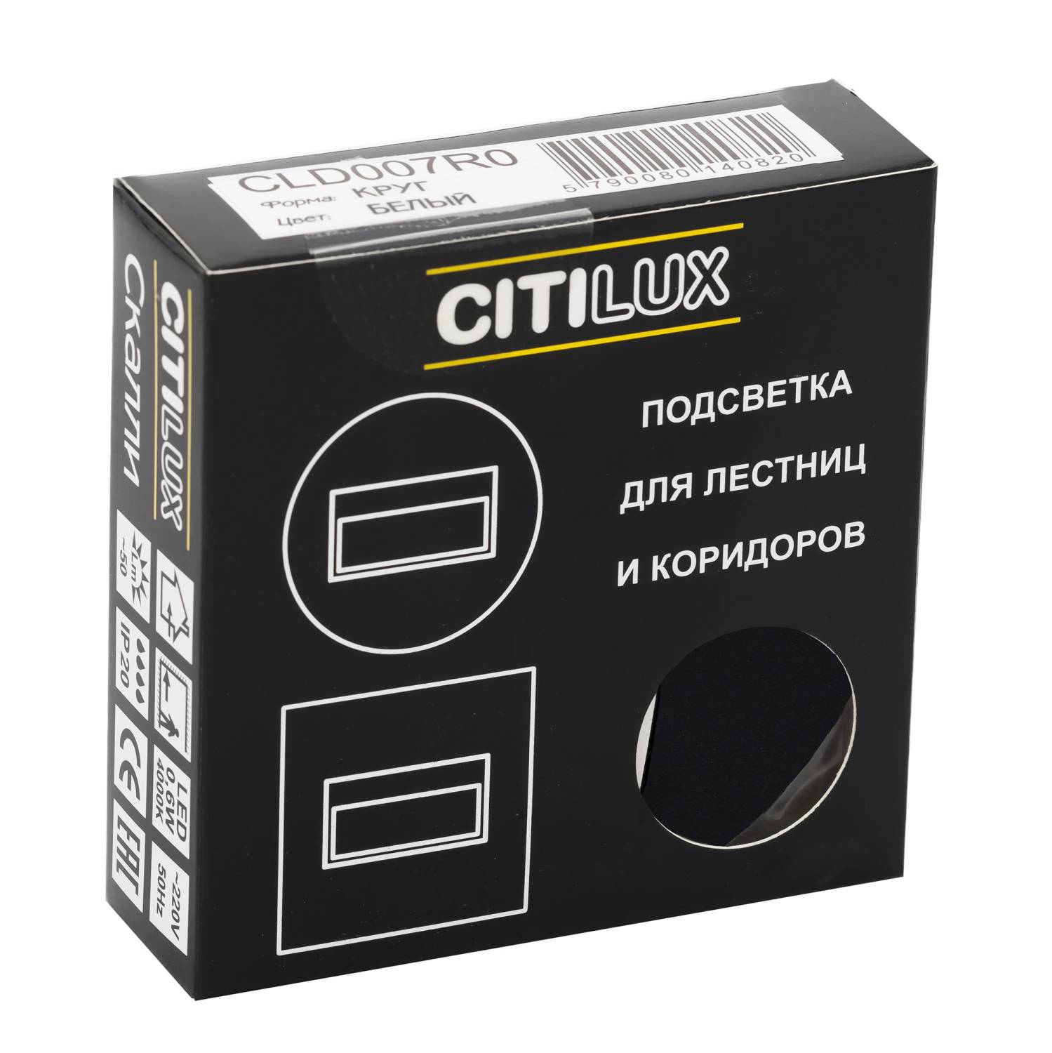 Подсветка для ступеней Citilux Скалли CLD007R5 Подсветка для ступеней Citilux Скалли CLD007R5