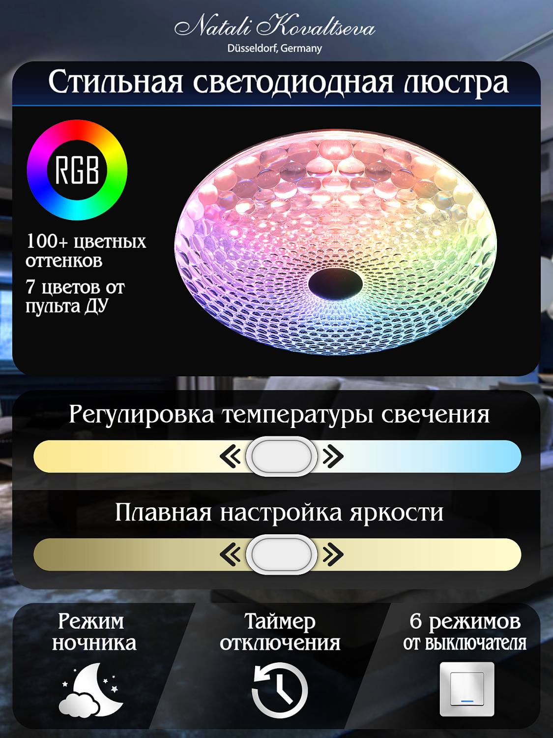 Потолочная светодиодная люстра Led Lamps Rgb Natali Kovaltseva LED LAMPS 81071