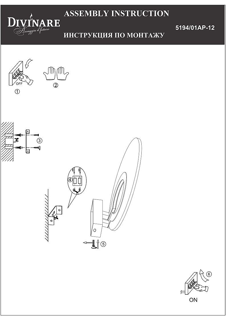 Настенный светильник Divinare Bilancia 5194/01 AP-12