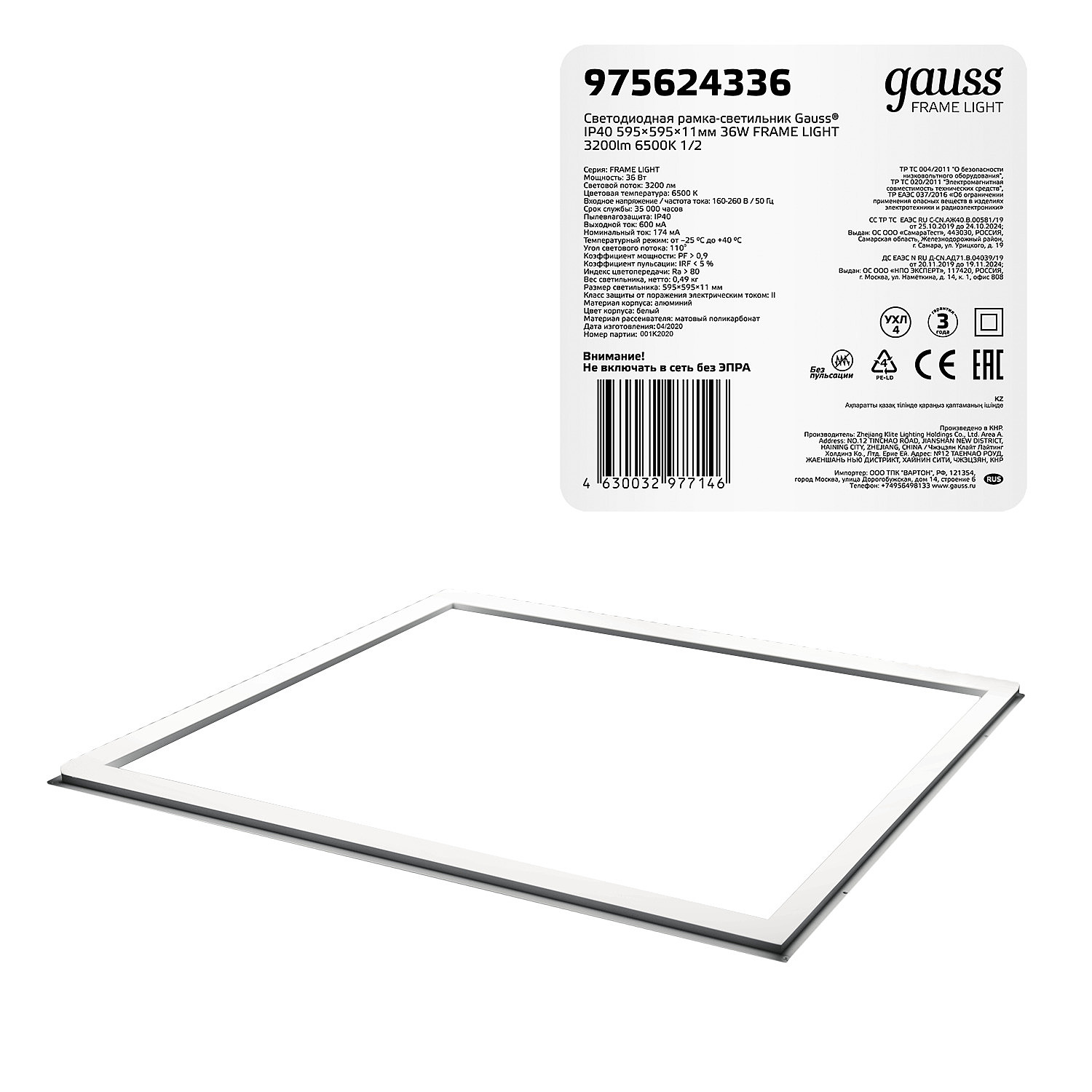 Потолочный светодиодный светильник Gauss Офисная панель 975624336