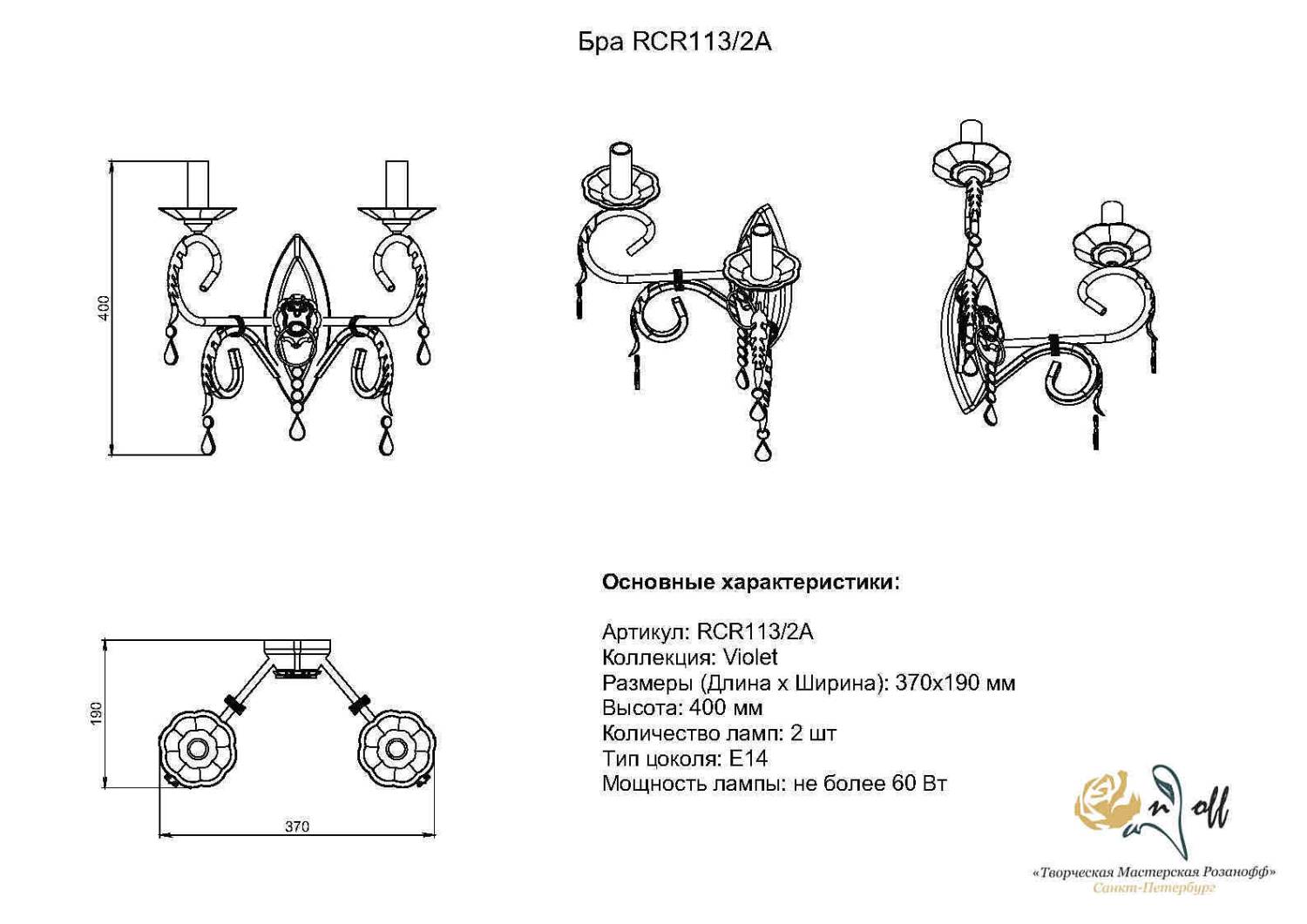 Настенное бра Розанофф Viallet RCR113/2A