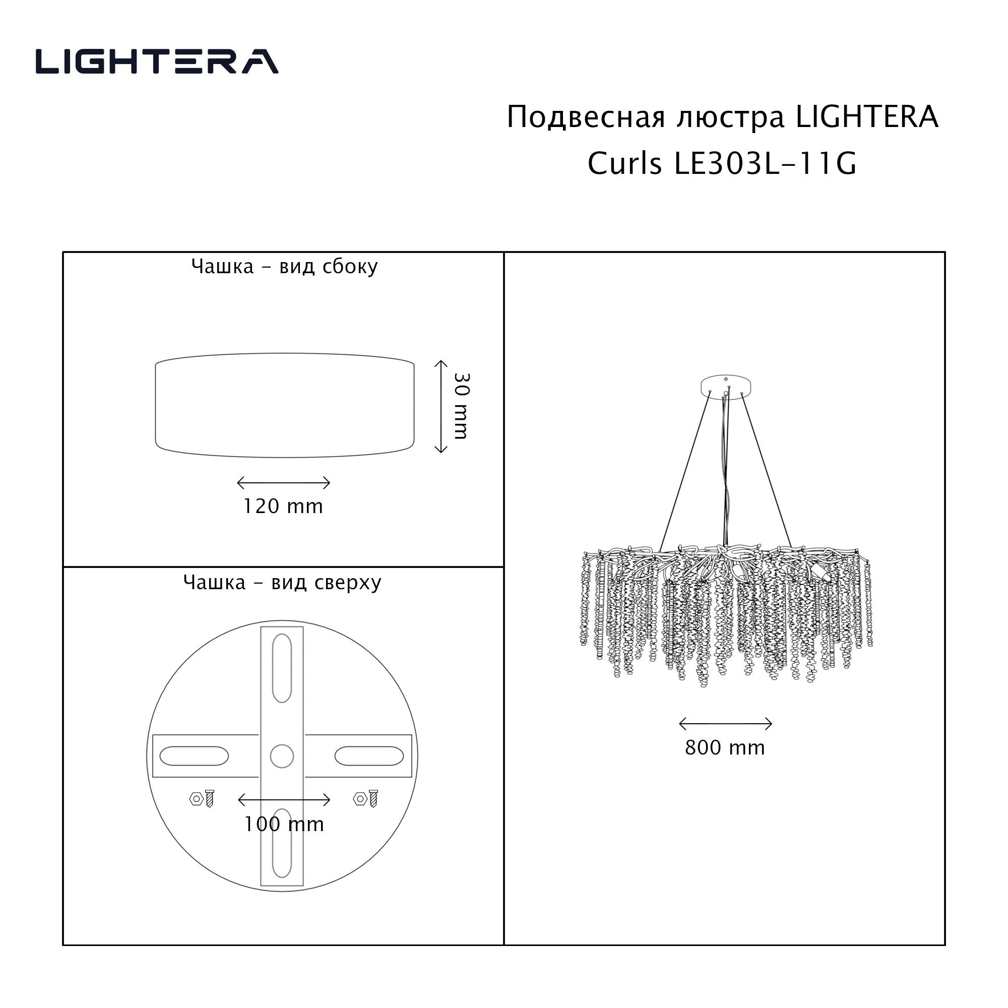 Подвесная люстра LIGHTERA Curls LE303L-10G