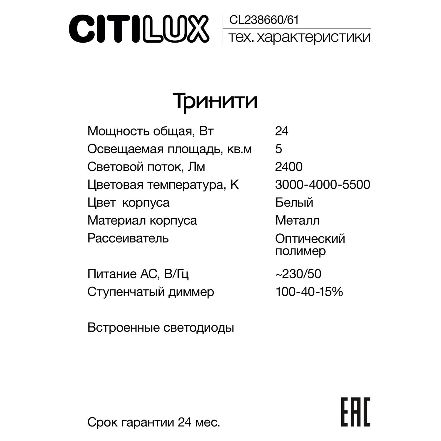 Настенный светильник Citilux Тринити CL238661 Настенный светильник Citilux Тринити CL238661