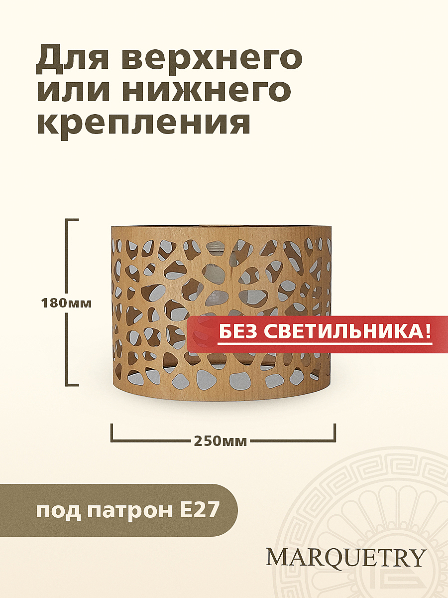 Абажур PG Marquetry Polar lights PG-ACeC-TN-M-BP5