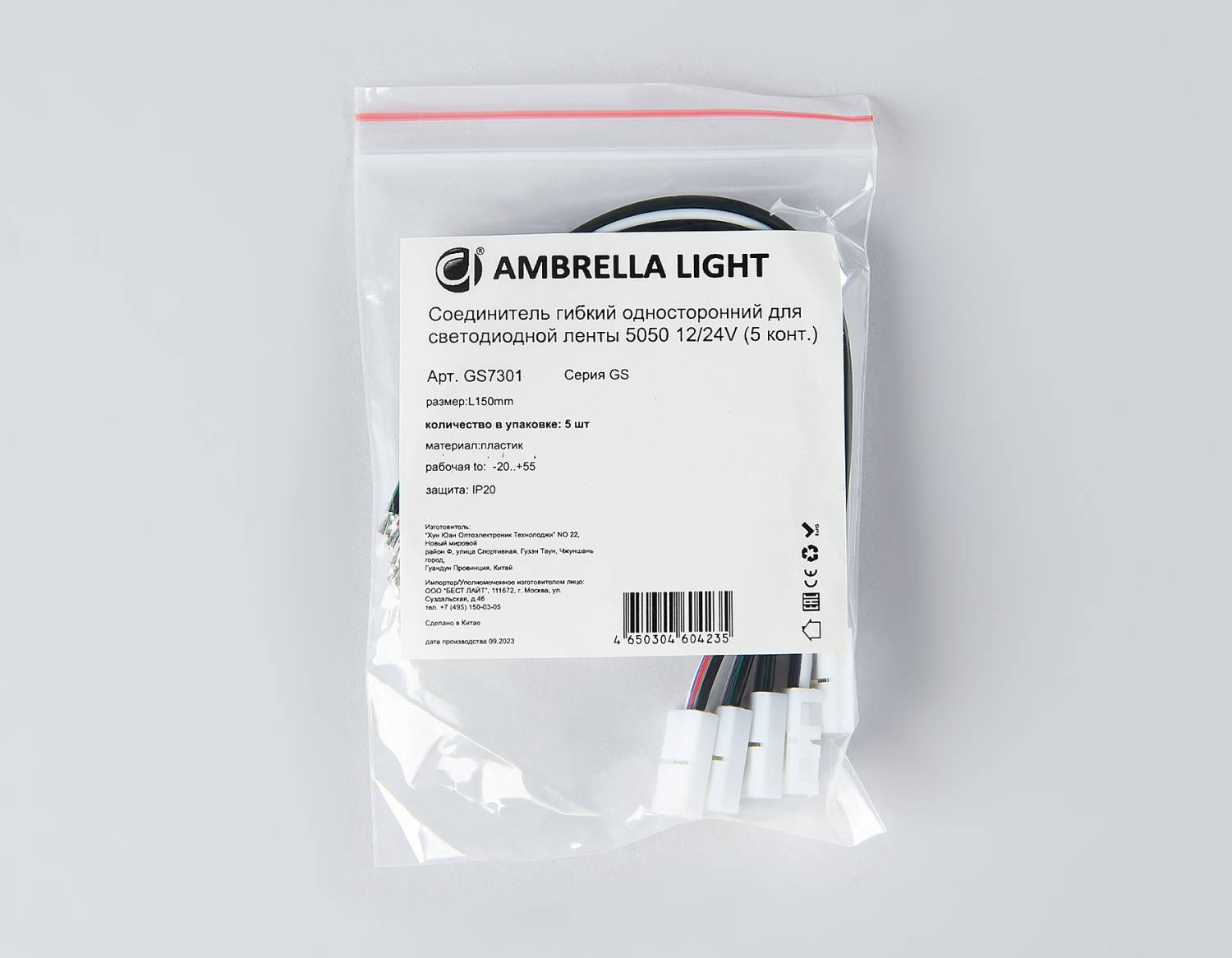 Соединитель гибкий односторонний 5050 12/24V (5 конт.) (5шт) Ambrella LED Strip GS7301