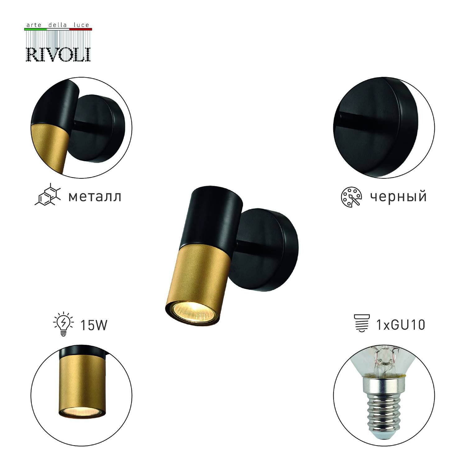 Светильник спот Rivoli Belladonna 7073-701