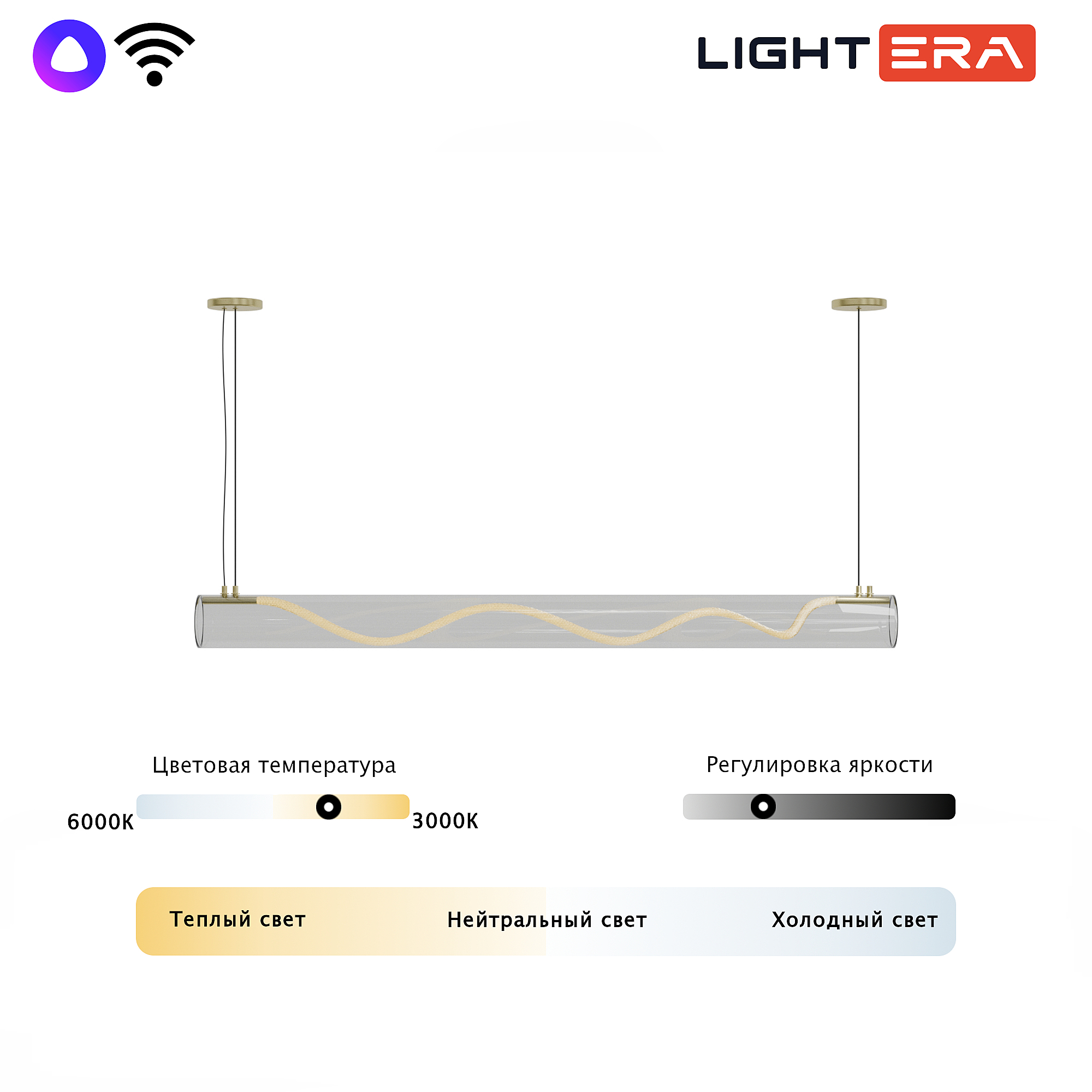 Светильник подвесной LIGHTERA Luara LE102L-150G WIFI