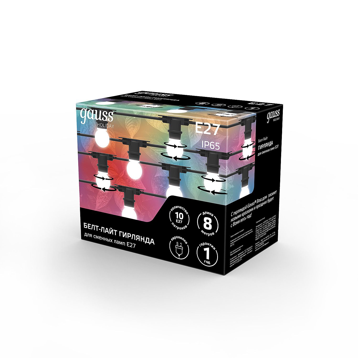 Гирлянда Белт Лайт Gauss серия Holiday для сменных ламп Е27, 10 ламп, 8 м, IP65 Gauss HL070
