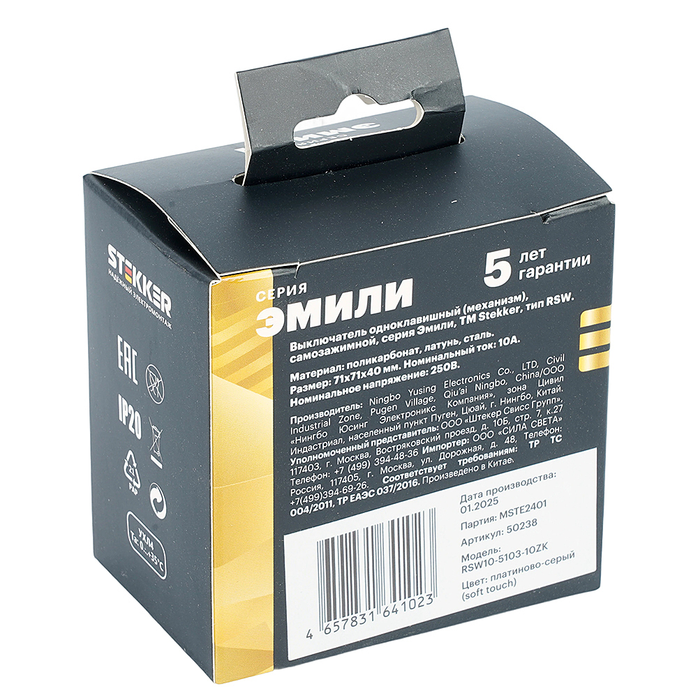Выключатель Stekker Эмили 50238