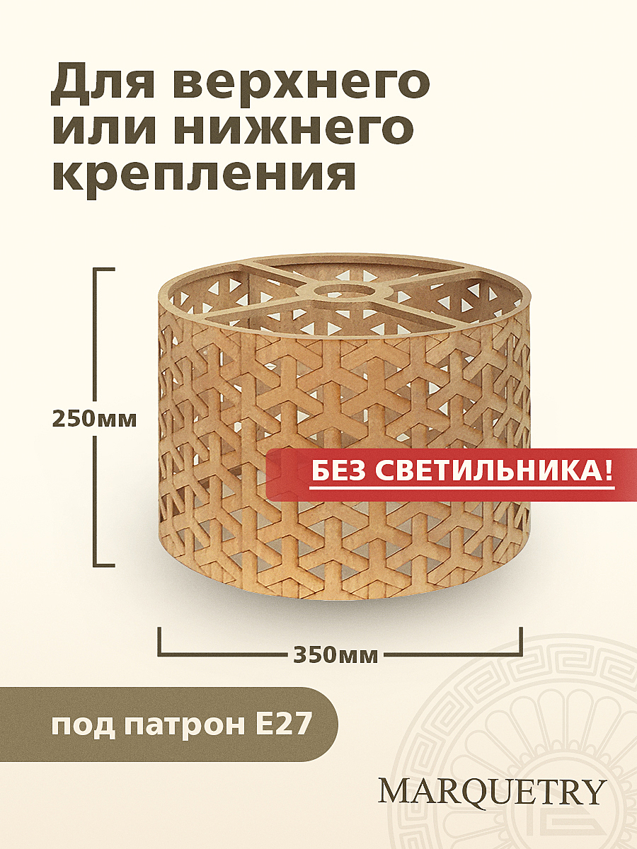 Абажур PG Marquetry Polar lights PG-ACeC-TN-L-BP1