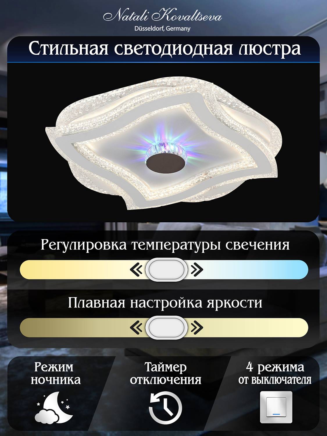Потолочная светодиодная люстра LED Natali Kovaltseva LED LAMPS 81067