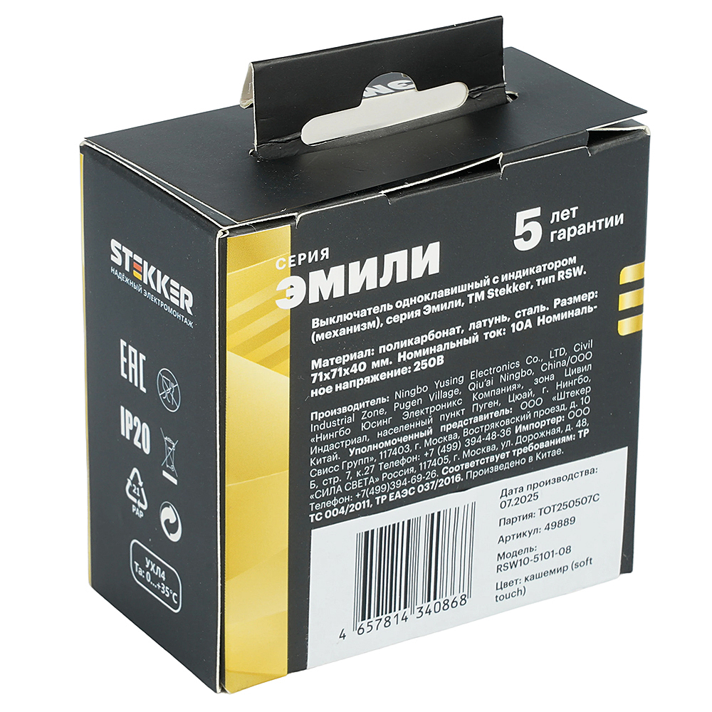 Выключатель Stekker Эмили 49889