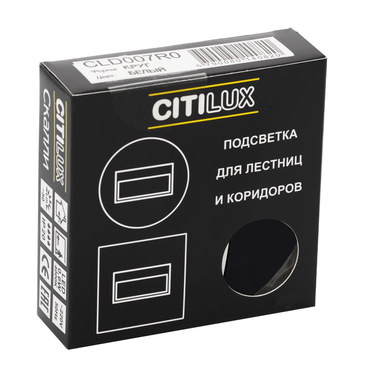 Подсветка для ступеней Citilux Скалли CLD007R5 Подсветка для ступеней Citilux Скалли CLD007R5