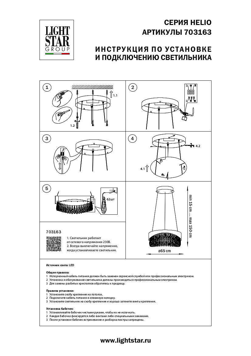 Подвесная люстра Lightstar Helio 703163