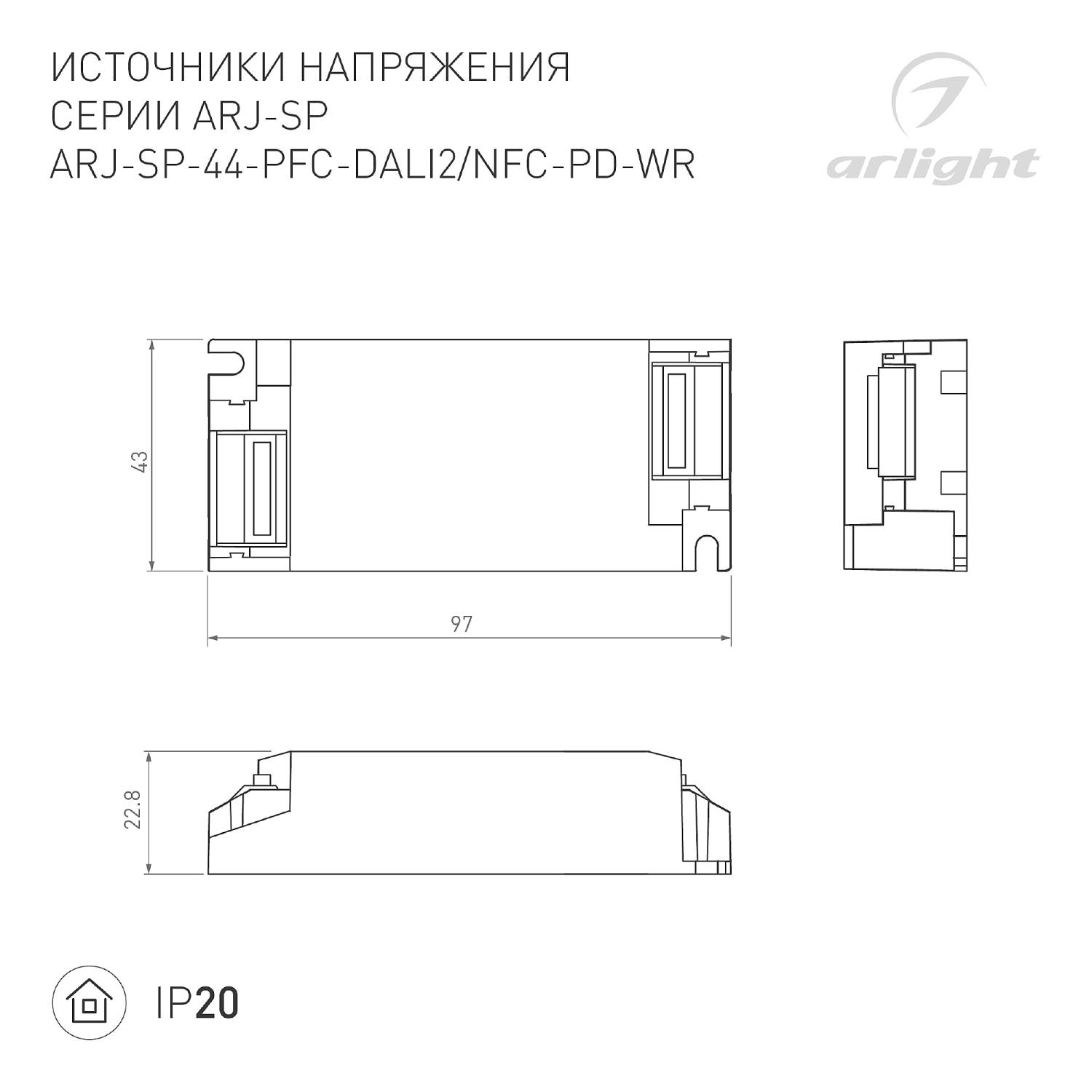 Источник тока серии ARJ-SP-NFC Arlight Arj 050108