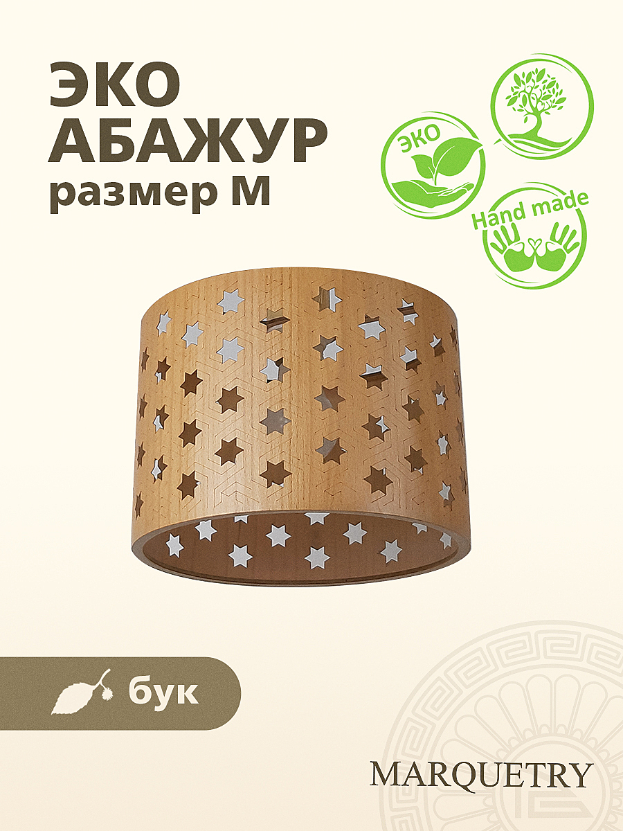 Абажур PG Marquetry Polar lights PG-ACeC-TN-M-BP4