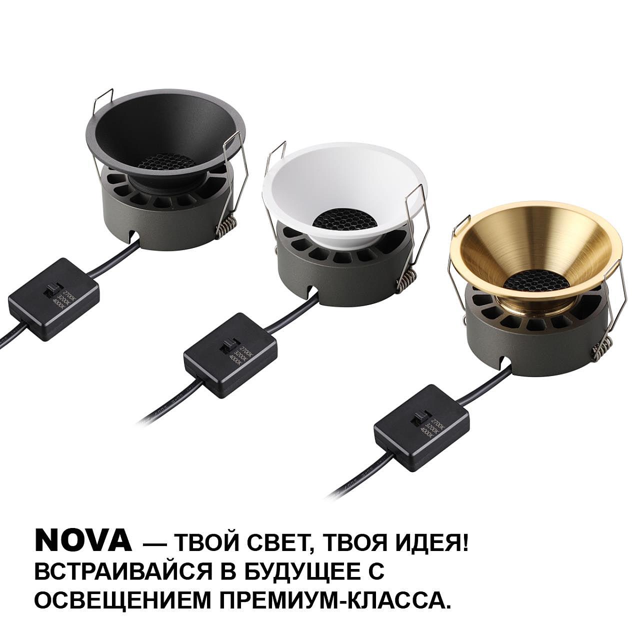 Встраиваемый светильник Novotech Nova 359851