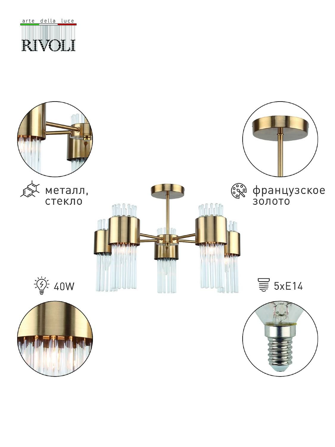 Потолочная люстра Rivoli Donna 3149-305