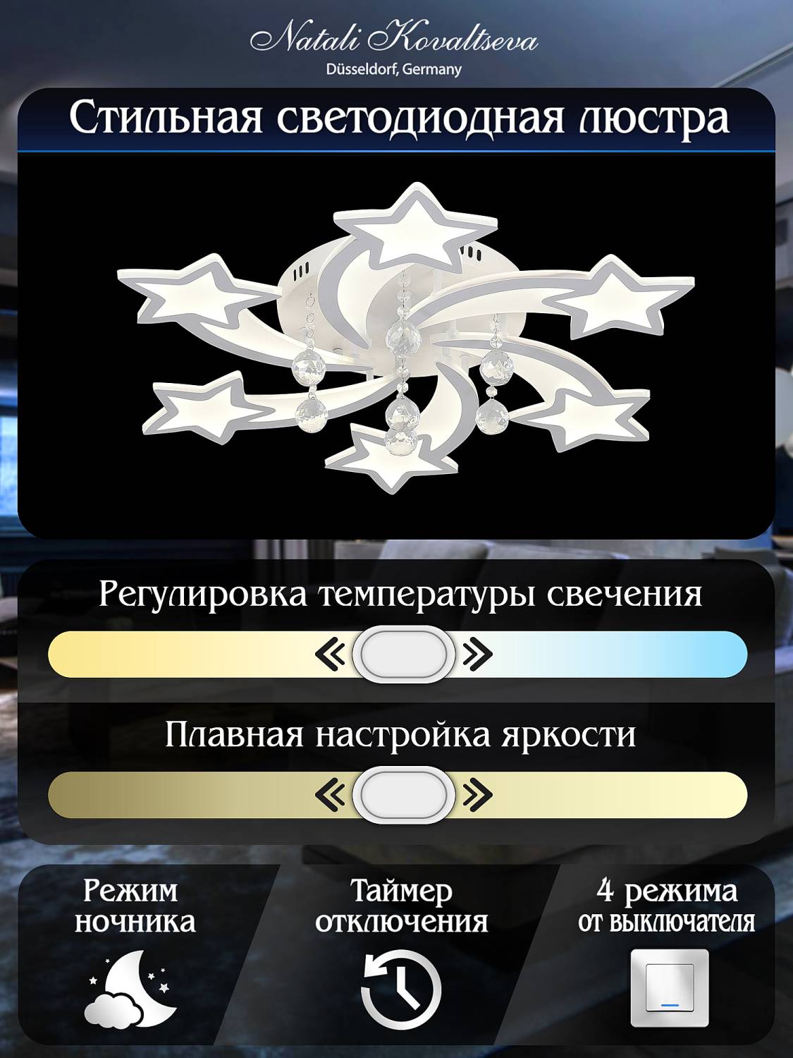 Потолочная люстра Natali Kovaltseva Star LED LAMPS 81239