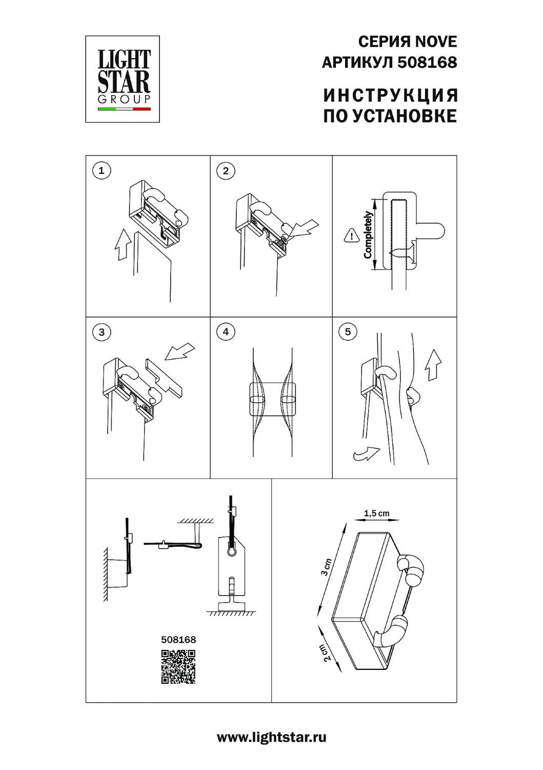 Фиксатор-зажим для трека Lightstar Nove 508168