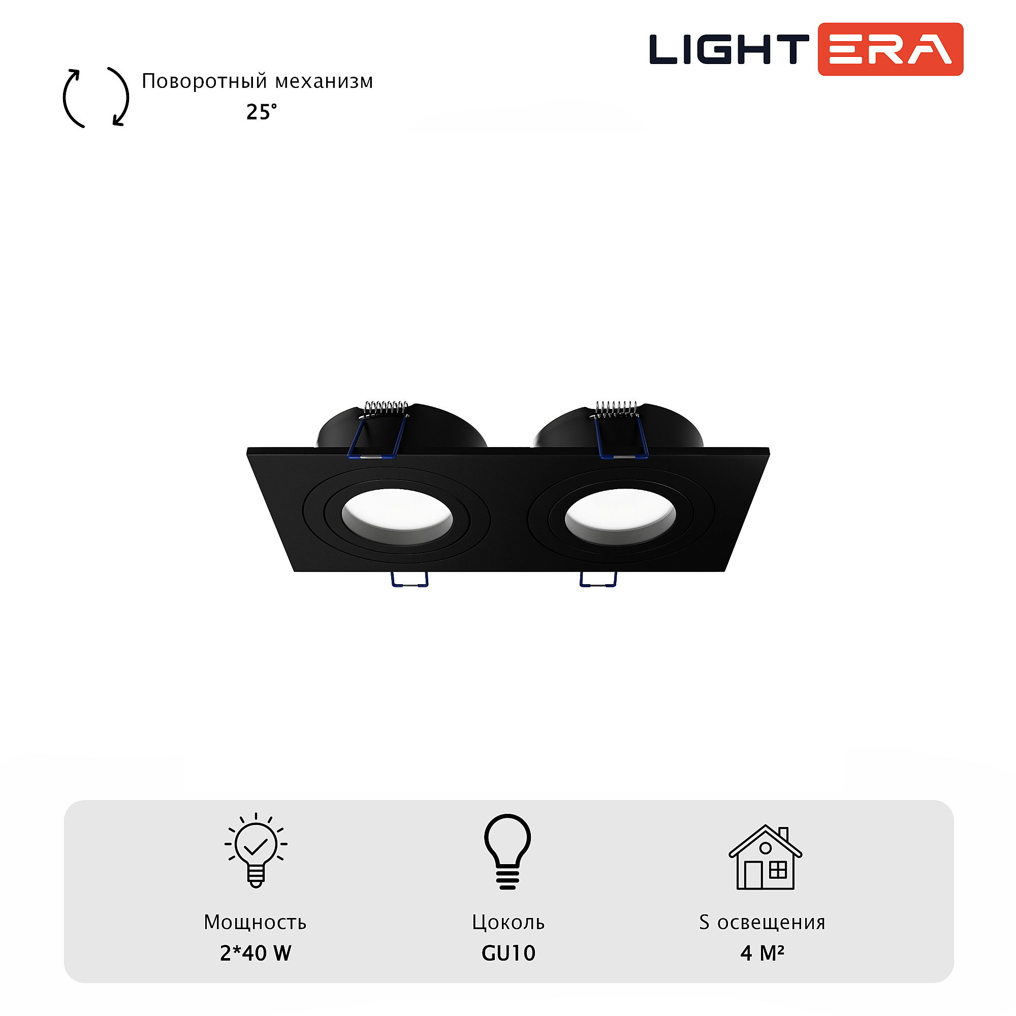 Встраиваемый светильник LIGHTERA Moon LE204RL-2B