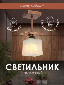 Светильник потолочный Мелодия Света Cube P9484-1 CP 000024563