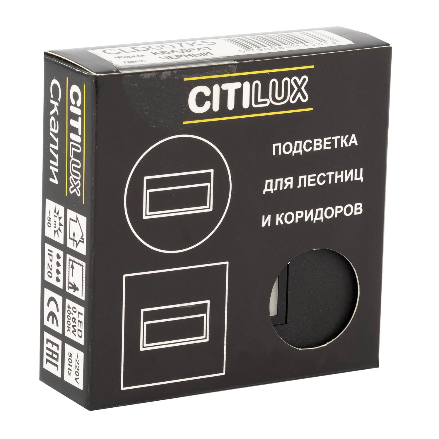 Подсветка для ступеней Citilux Скалли CLD007K5 Подсветка для ступеней Citilux Скалли CLD007K5