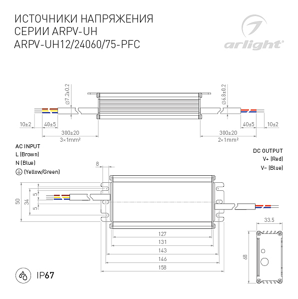 Драйвер для LED ленты Arlight Arpv-Uh 025028