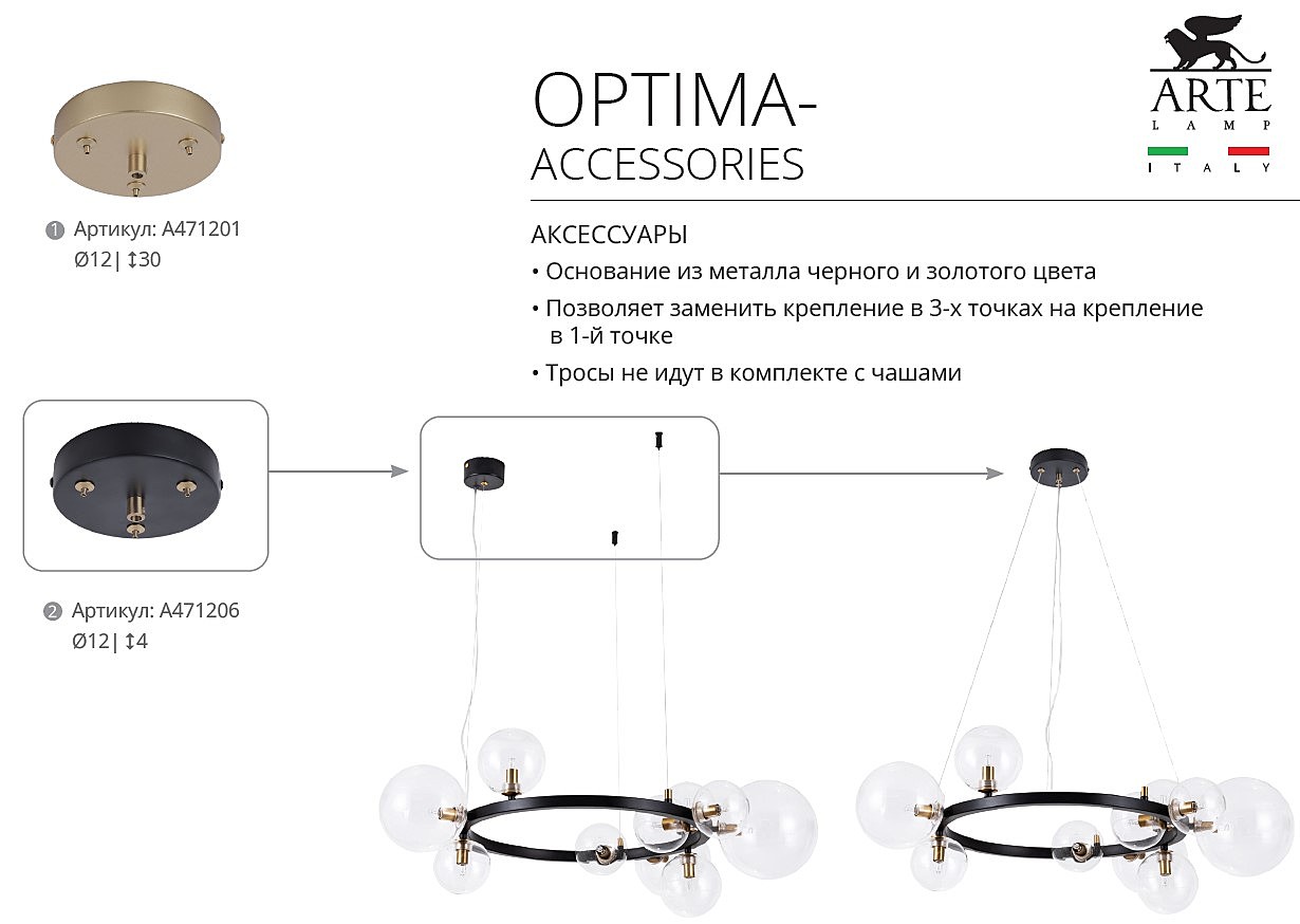 Кронштейн-потолочная база для светильника Arte Lamp Optima-Accessories A471201 Кронштейн-потолочная база для светильника Arte Lamp Optima-Accessories A471201