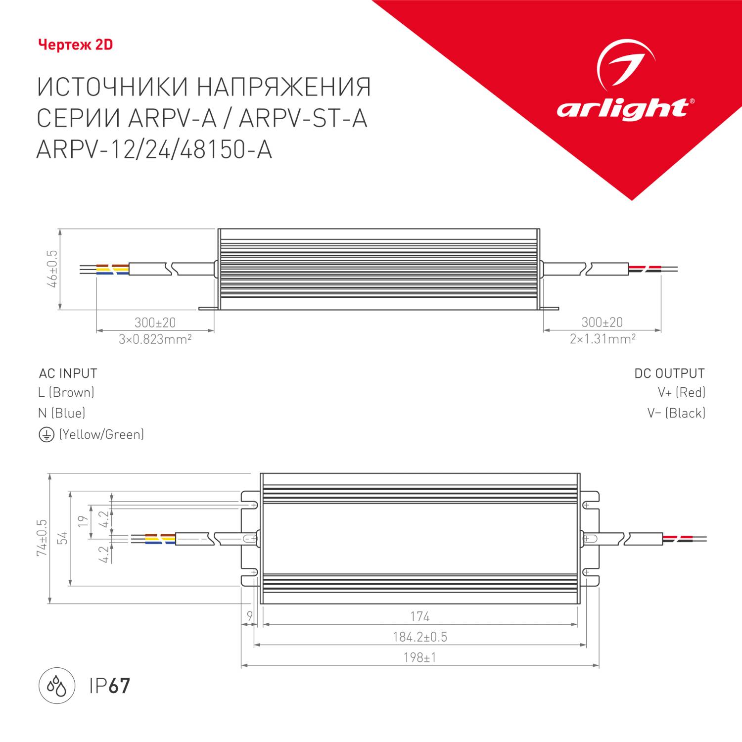 Драйвер для LED ленты Arlight ARPV 023262