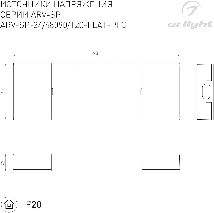 Драйвер для LED ленты Arlight Arv-Sp 052083