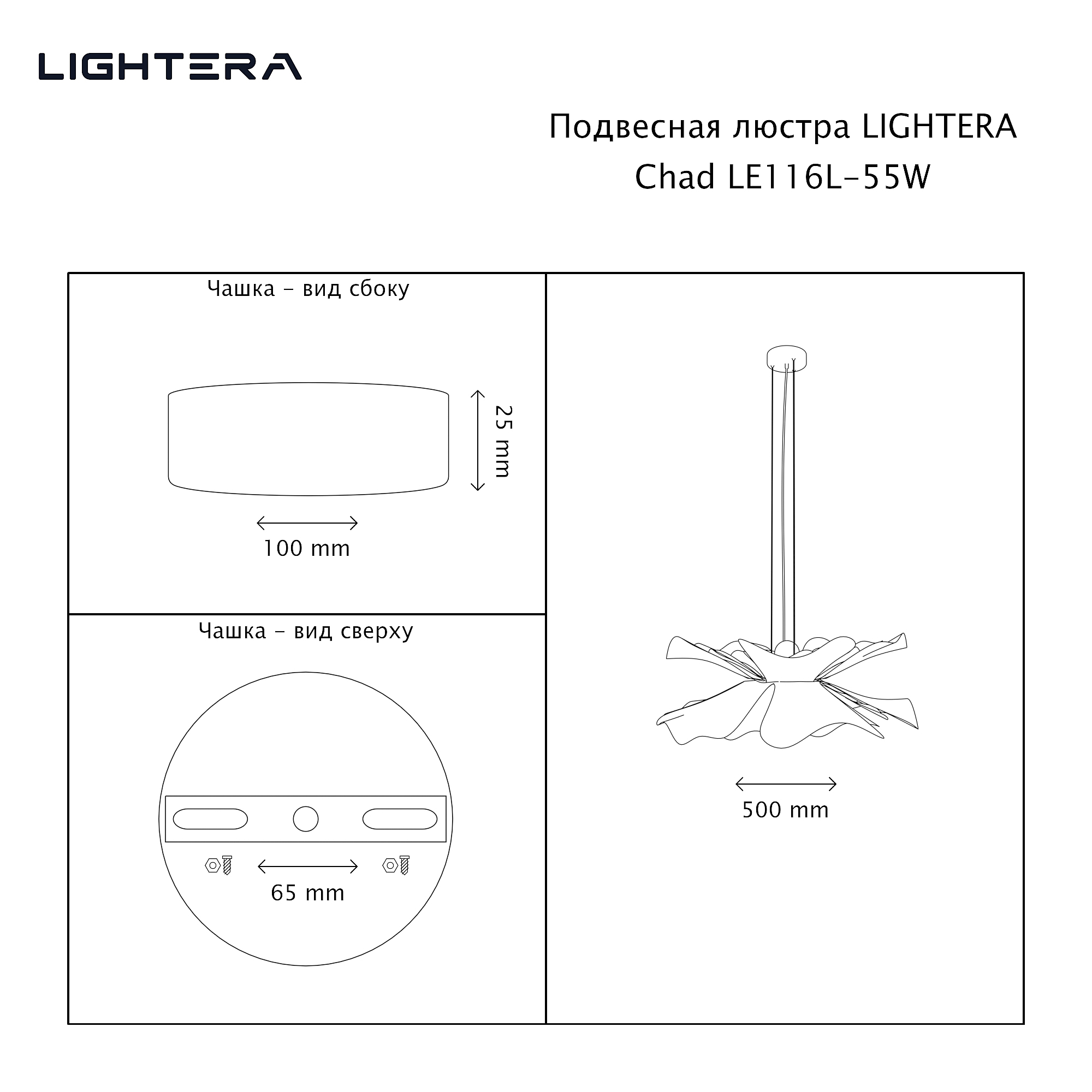 Подвесная люстра LIGHTERA Chad LE116L-55W