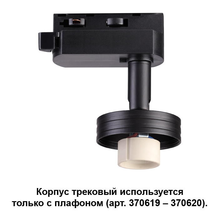 Трековый светильник Novotech Unit 370618 Трековый светильник Novotech Unit 370618