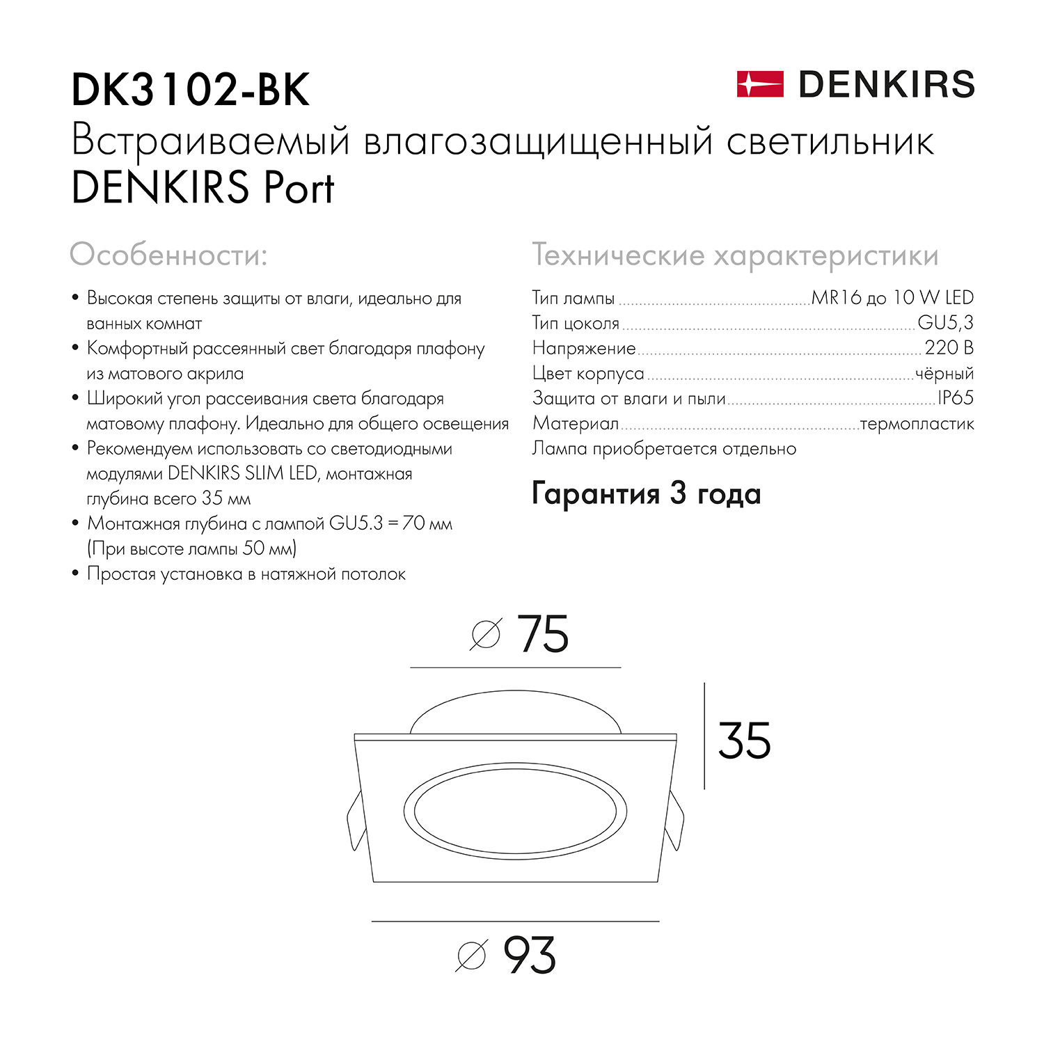 Встраиваемый светильник Denkirs Port DK3102-BK