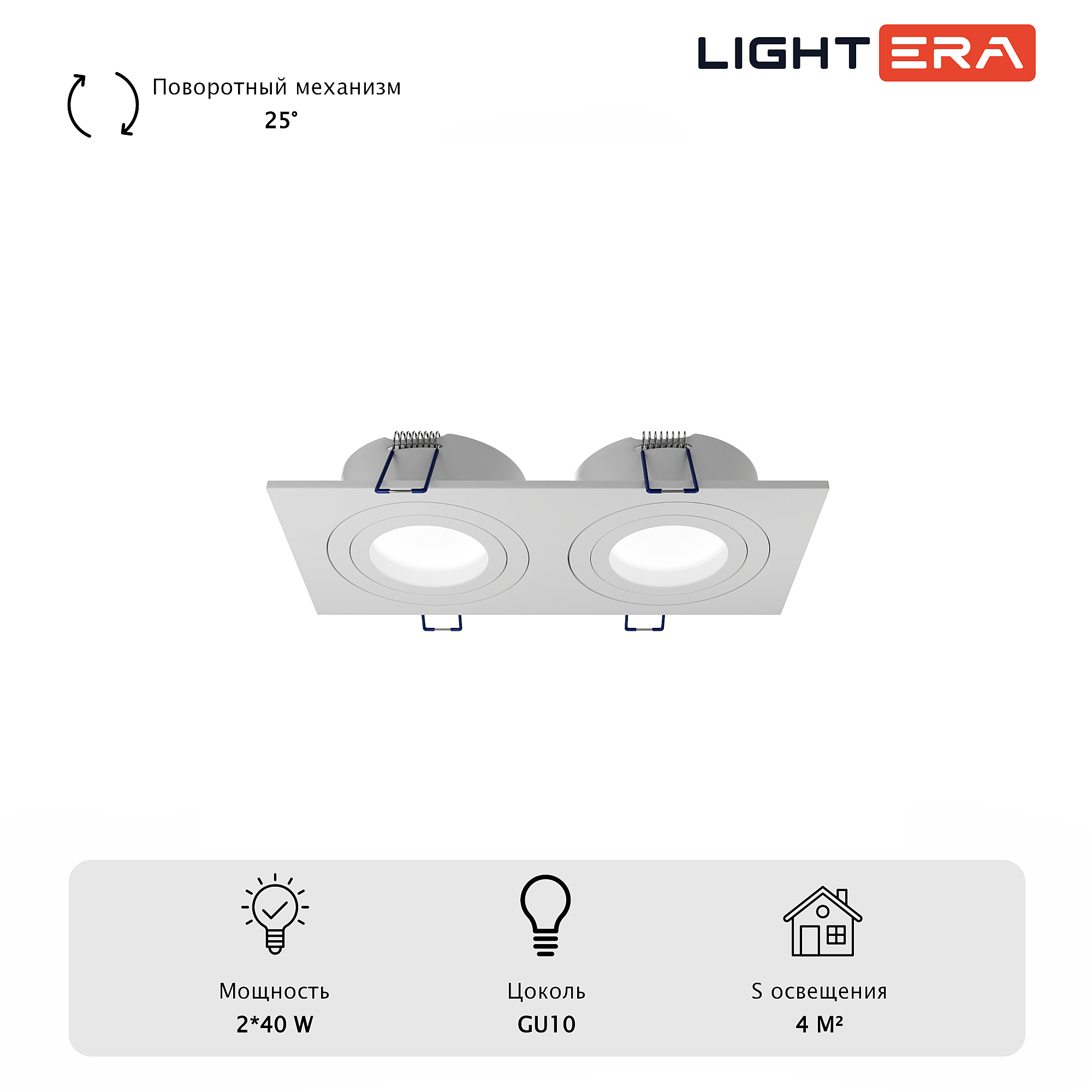 Встраиваемый светильник LIGHTERA Moon LE204RL-2W