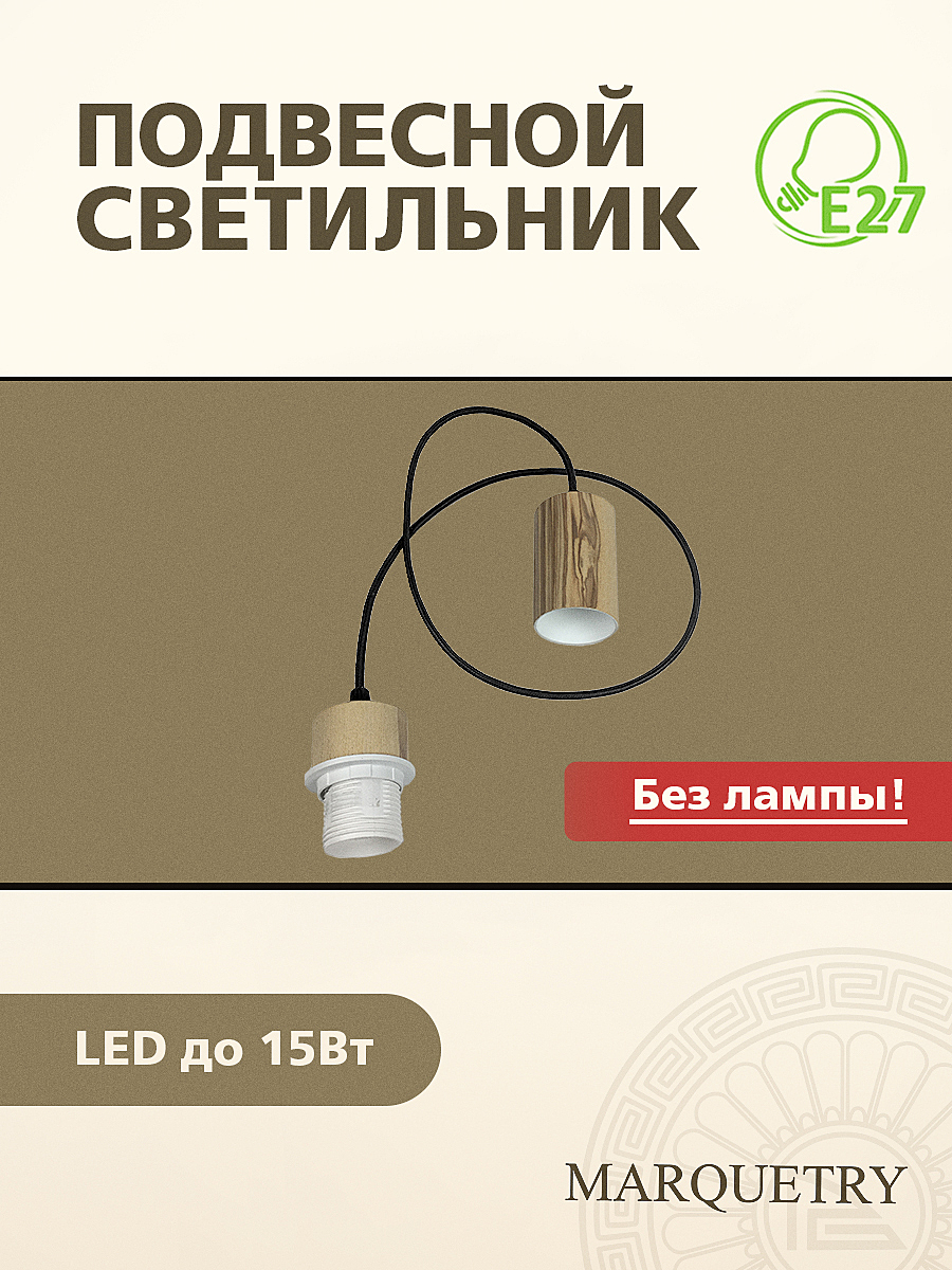 Светильник подвесной PG Marquetry Retro PG-L6