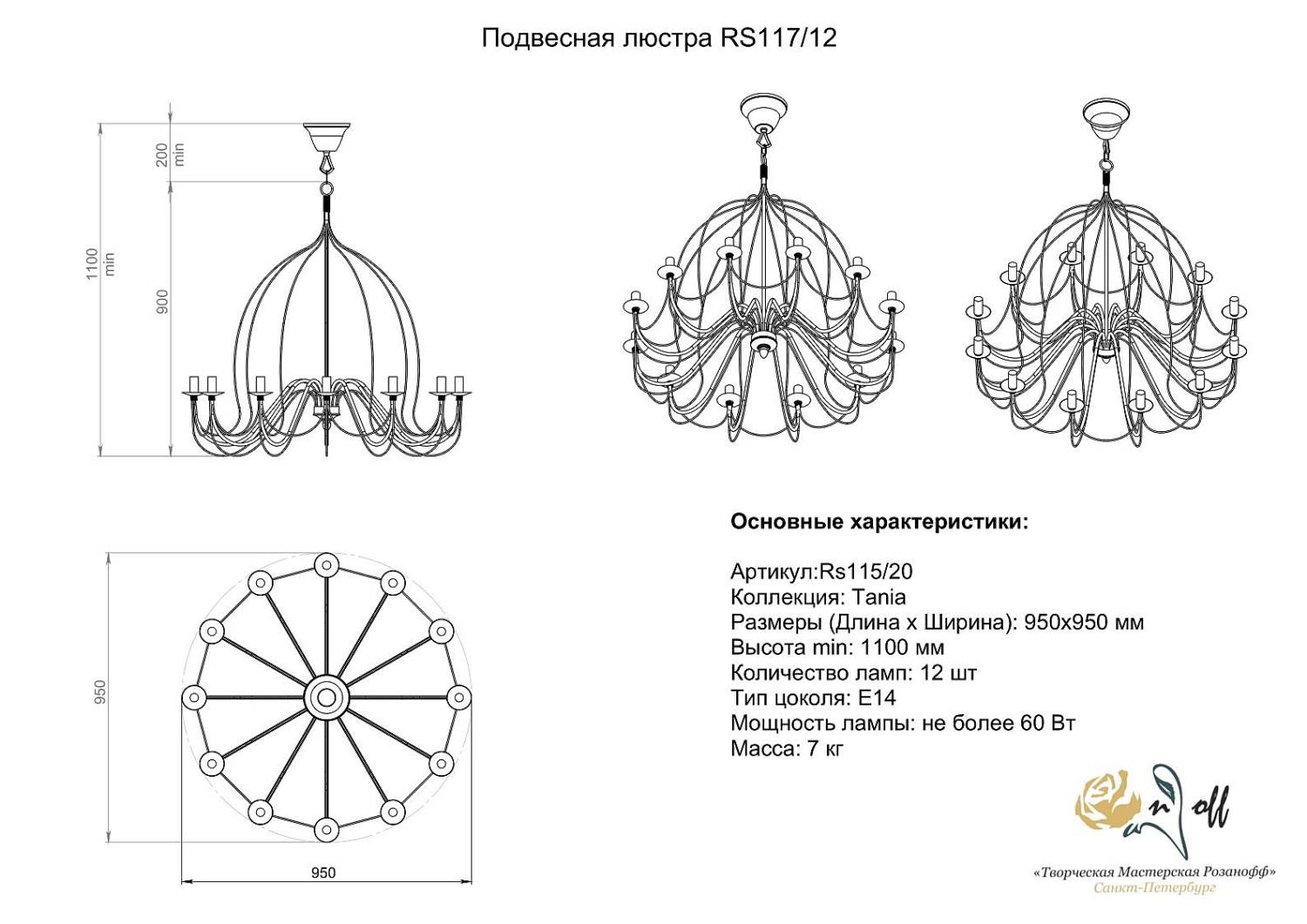 Подвесная люстра Розанофф Ines RS117/12