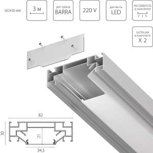 Профиль Lightstar Barra Base 502430-6AI