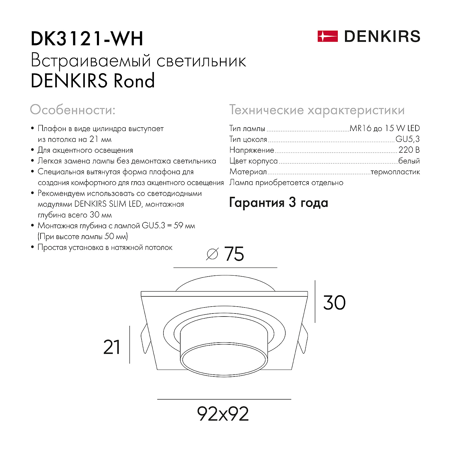 Встраиваемый светильник Denkirs Rond DK3121-WH