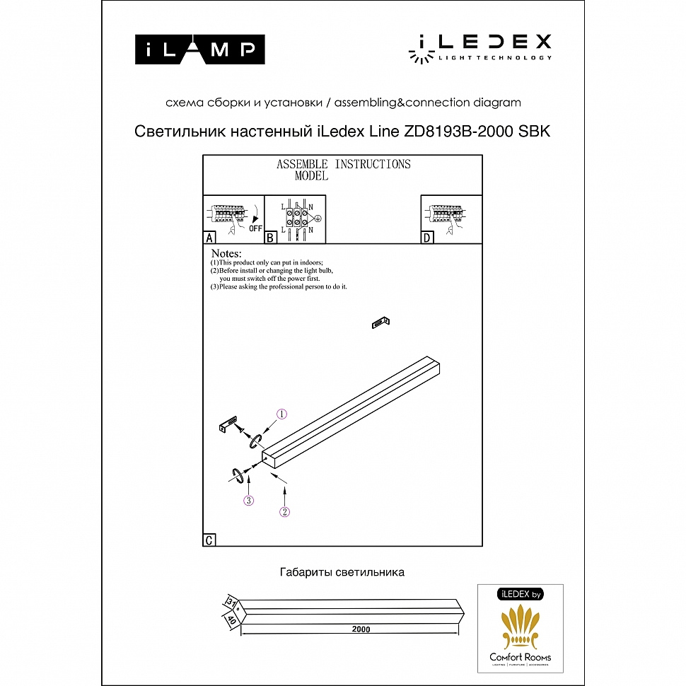 Настенный светильник iLEDEX TECHNICAL Line ZD8193B-2000 SBK